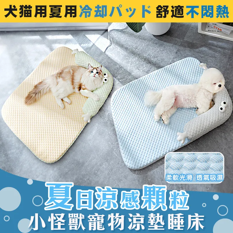 寵物涼感墊【小麥購物】24H出貨台灣現貨【C336】涼墊 寵物墊 睡墊 地墊 保潔墊 寵物床 寵物涼墊 寵物用品 狗睡墊 歷史價格詳細信息