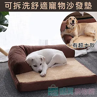 超厚可拆洗舒適寵物沙發墊 狗墊 寵物床墊 狗窩 狗床(L超大款) 歷史價格詳細信息
