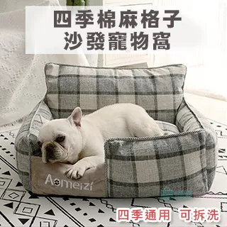狗窩 貓窩 可拆洗格子四季通用大小型犬狗狗沙發床 中大號尺寸議價超夯 精品 歷史價格詳細信息