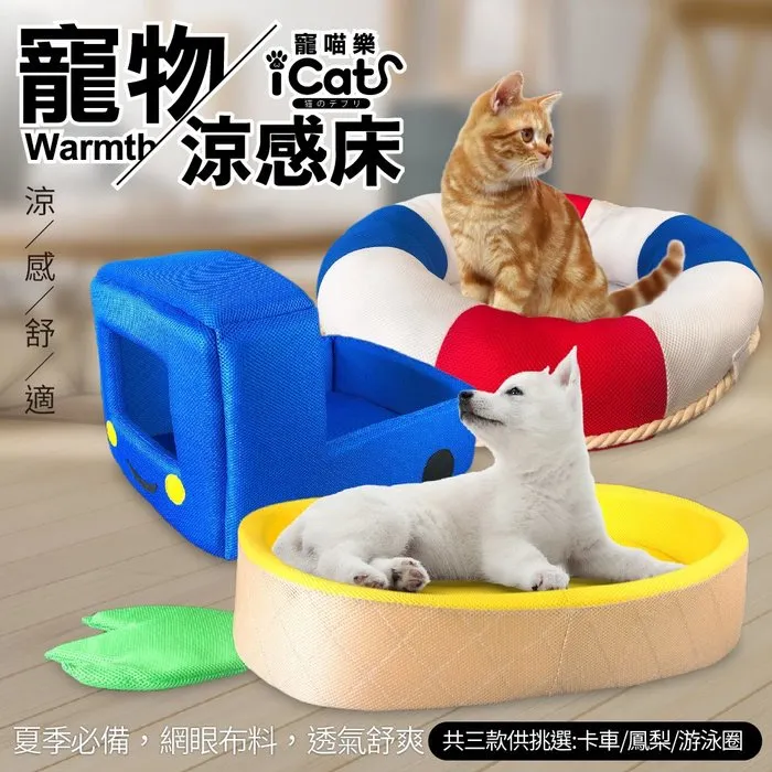 寵喵樂 寵物透氣網四季專用-卡車睡床 寵物睡床 涼感床 休息 睡覺 睡床 多元用途『WANG』 歷史價格詳細信息