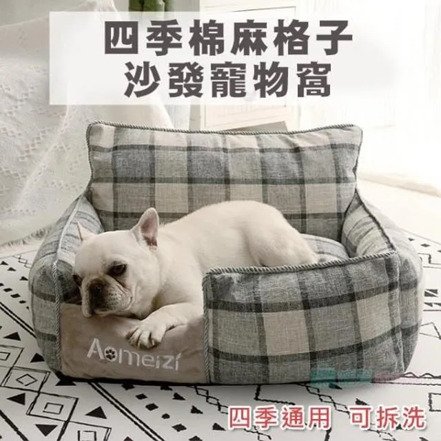 狗窩 貓窩 可拆洗格子四季通用大小型犬狗狗沙發床 中大號尺寸議價超夯 精品 歷史價格詳細信息