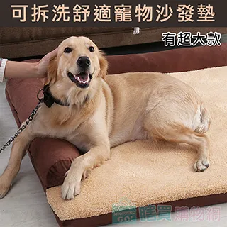 超厚可拆洗舒適寵物沙發墊 狗墊 寵物床墊 狗窩 狗床(L超大款) 歷史價格詳細信息