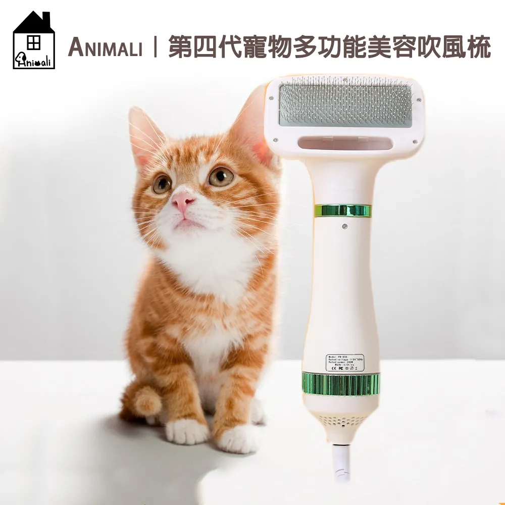 Animali｜第四代寵物多功能美容吹風梳 歷史價格詳細信息