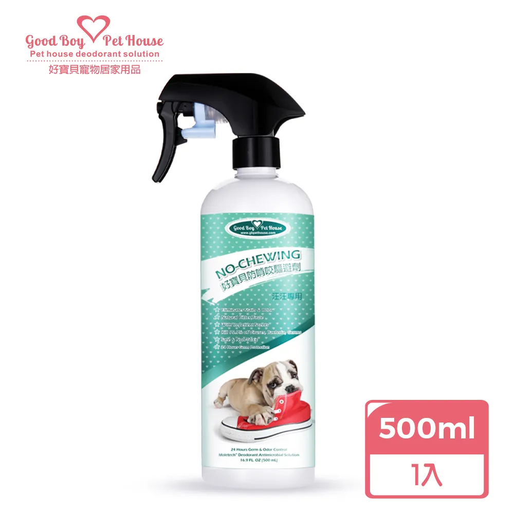 【GBPH好寶貝】防啃咬驅避劑-汪汪專用500ml(狗用/抗菌/去味/防舔/嫌忌/驅離/植萃/禁區設置/防止家俱咬壞) 歷史價格詳細信息