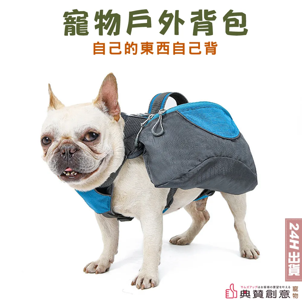 寵物戶外背包 可調節馬鞍包 反光狗背包 寵物自背包 外出便攜寵物包 胸背包狗狗外出袋 中大型犬 狗用品 典贊創意 歷史價格詳細信息