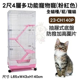 2尺4層《多功能寵物寵-粉紅色23-CH140P》 歷史價格詳細信息
