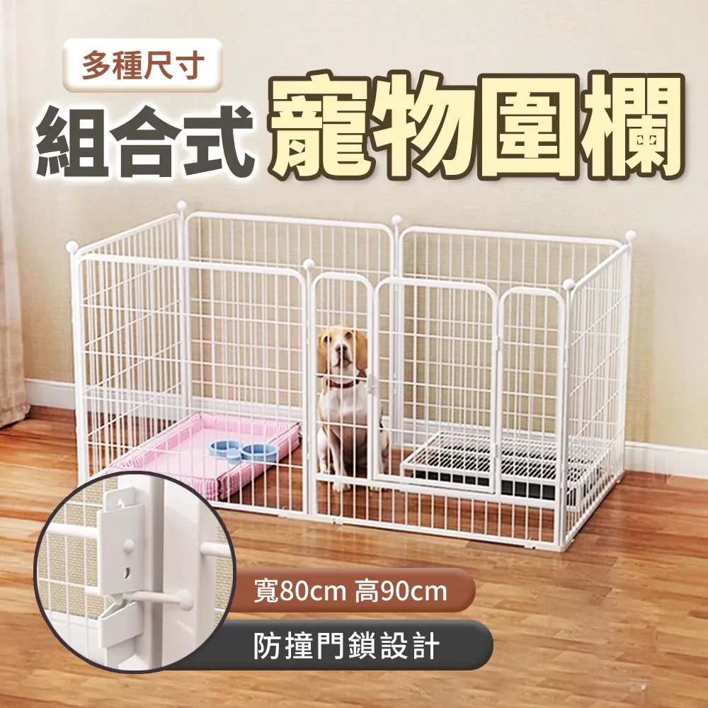 【毛寵樂園】寵物圍欄 狗圍欄 防撞門鎖設計 耐腐耐鏽 加粗加高(小號 6片入 70*80cm) 歷史價格詳細信息