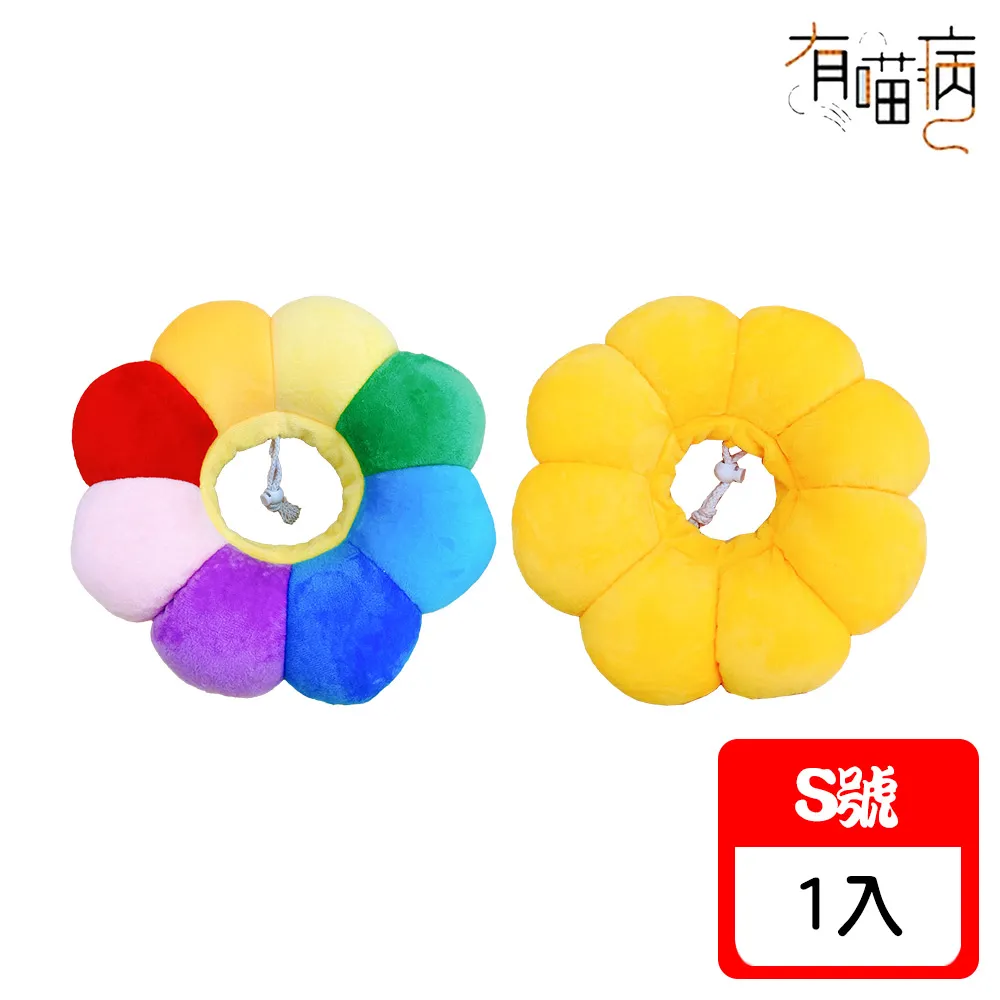 【有喵病】防舔咬頭套 太陽花防咬頭套 防咬頭套 防舔頭套 伊莉莎白頭套 海綿防填咬頭套 台灣現貨－寵物執行長 歷史價格詳細信息
