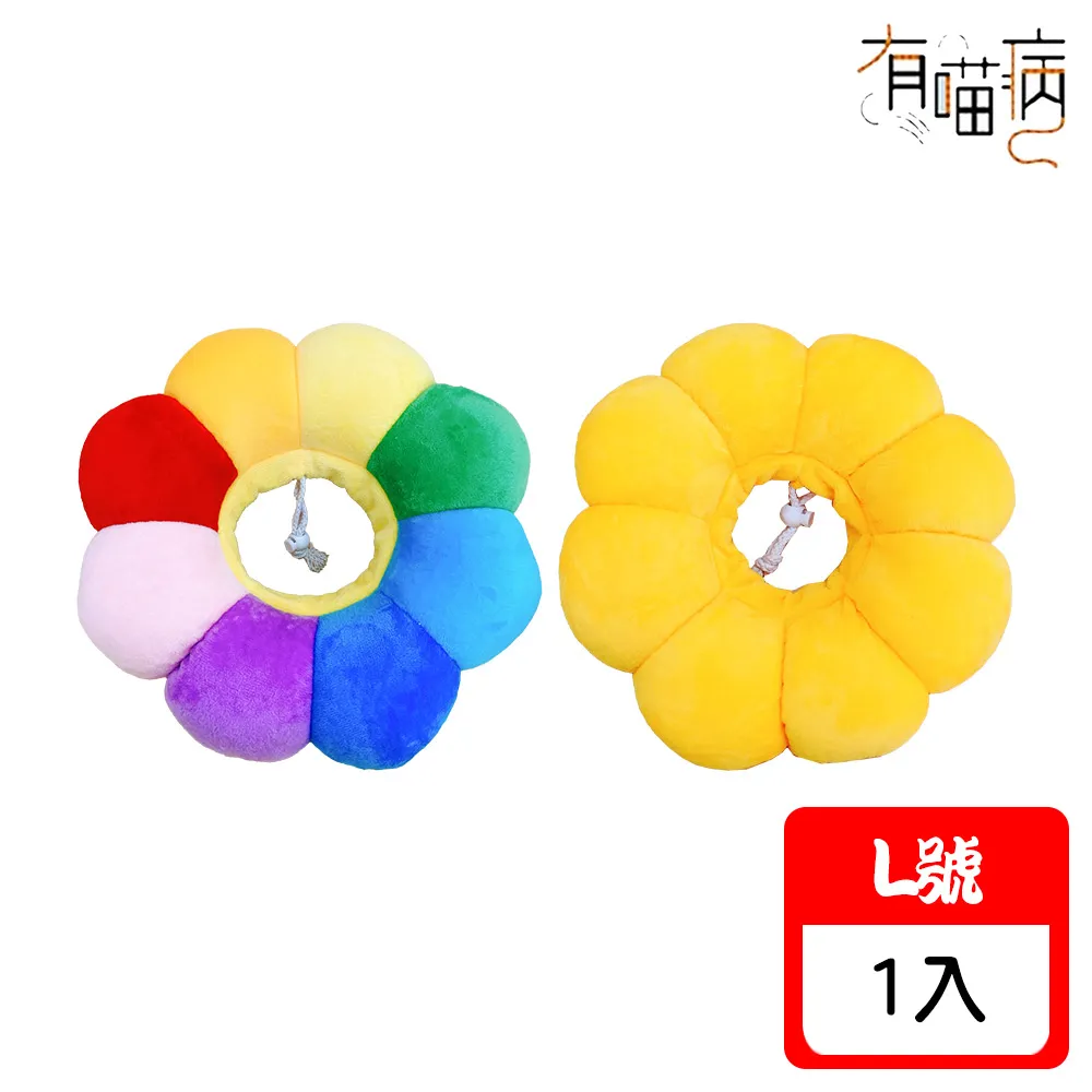 【有喵病】防舔咬頭套 太陽花防咬頭套 防咬頭套 防舔頭套 伊莉莎白頭套 海綿防填咬頭套 台灣現貨－寵物執行長 歷史價格詳細信息