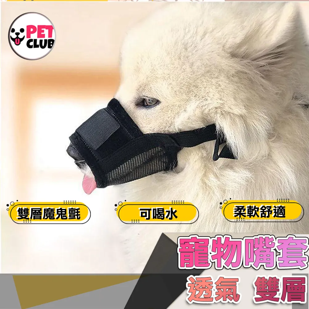 【寵物嘴套-軟塑膠-01-2.5k左右-3個/組】狗狗嘴套 防咬防叫防撿食咬人，01-2.5kg左右的狗狗-79011 歷史價格詳細信息