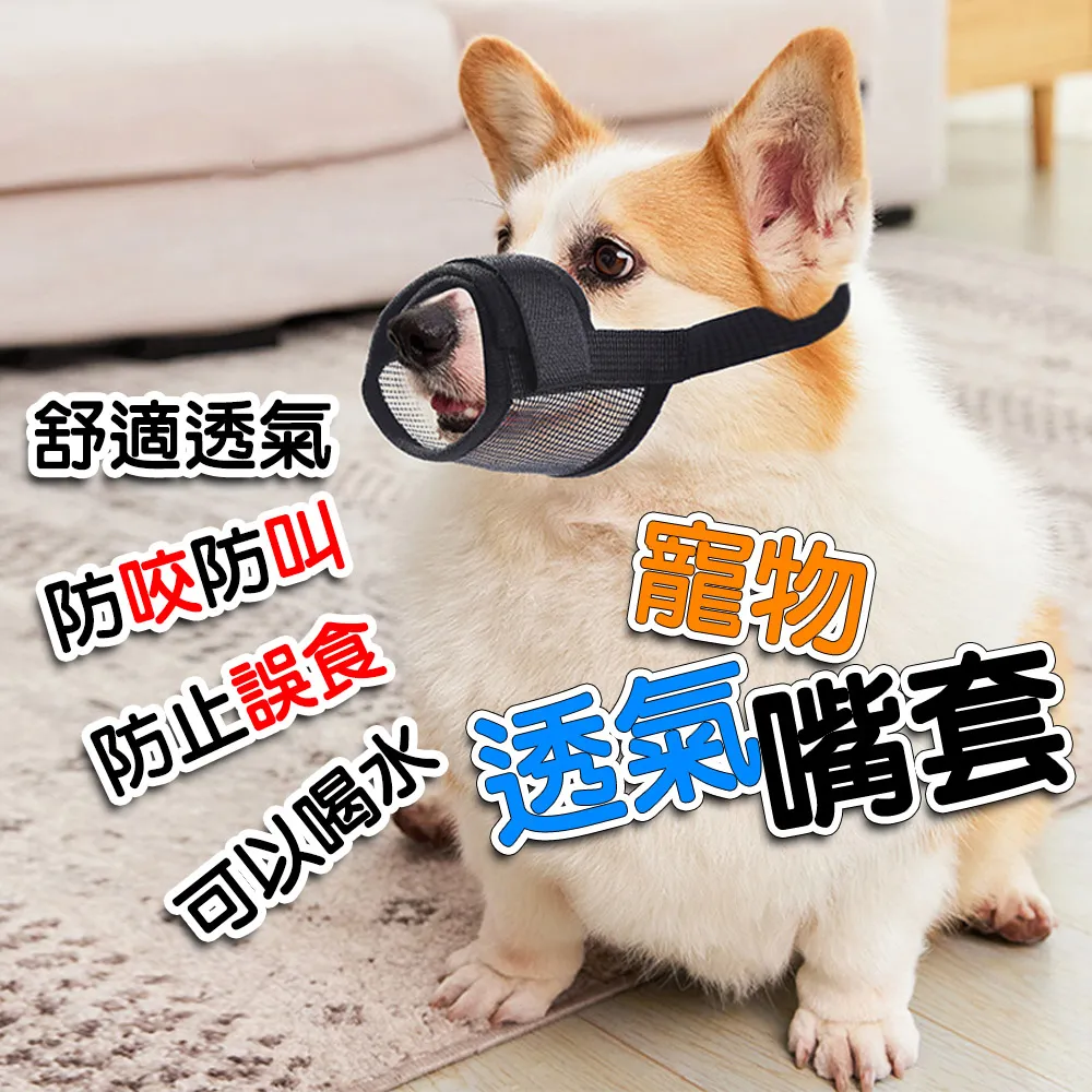 防咬叫透氣網布狗嘴套 防誤食狗嘴套寵物嘴套 狗狗嘴套 狗狗口罩 寵物口罩 狗面罩 透氣嘴罩 網狀嘴套 嘴罩 典贊創意 歷史價格詳細信息