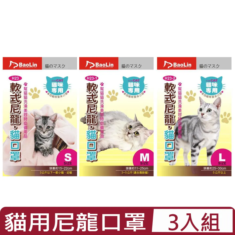 貓口罩 S/ M/ L 愛貓洗澡必備用品 貓用品 寵物配件 貓嘴套 尼龍貓口罩 寵物口罩 寵物嘴套 歷史價格詳細信息