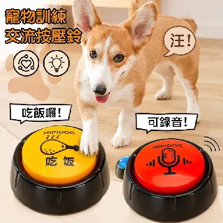 寵物交流按鈕溝通訓練按鍵說話玩具錄音發聲器訓狗神器錄可錄音 歷史價格詳細信息