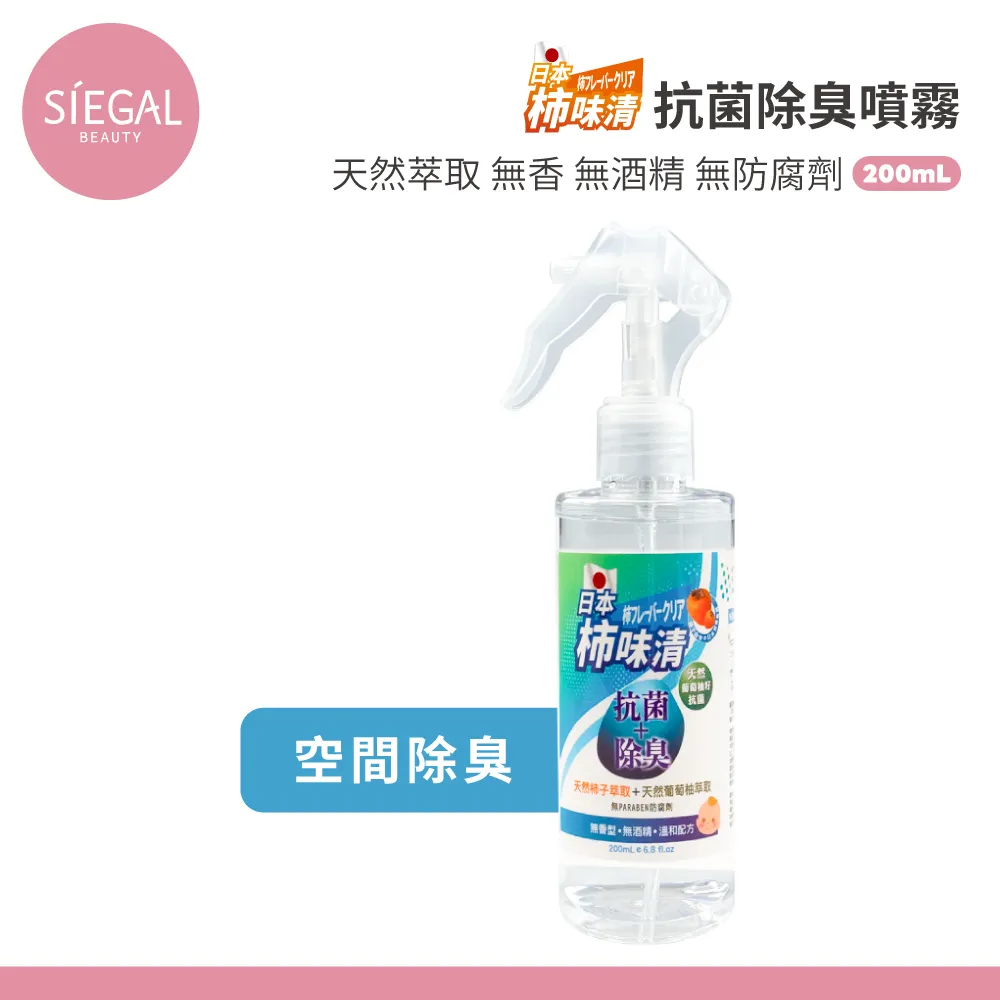 Siegal(思高)日本柿味清フレーバー除臭噴霧100ml 天然植物配方 溫和無添加 衣物環境寵物 除臭 官方旗艦店 歷史價格詳細信息