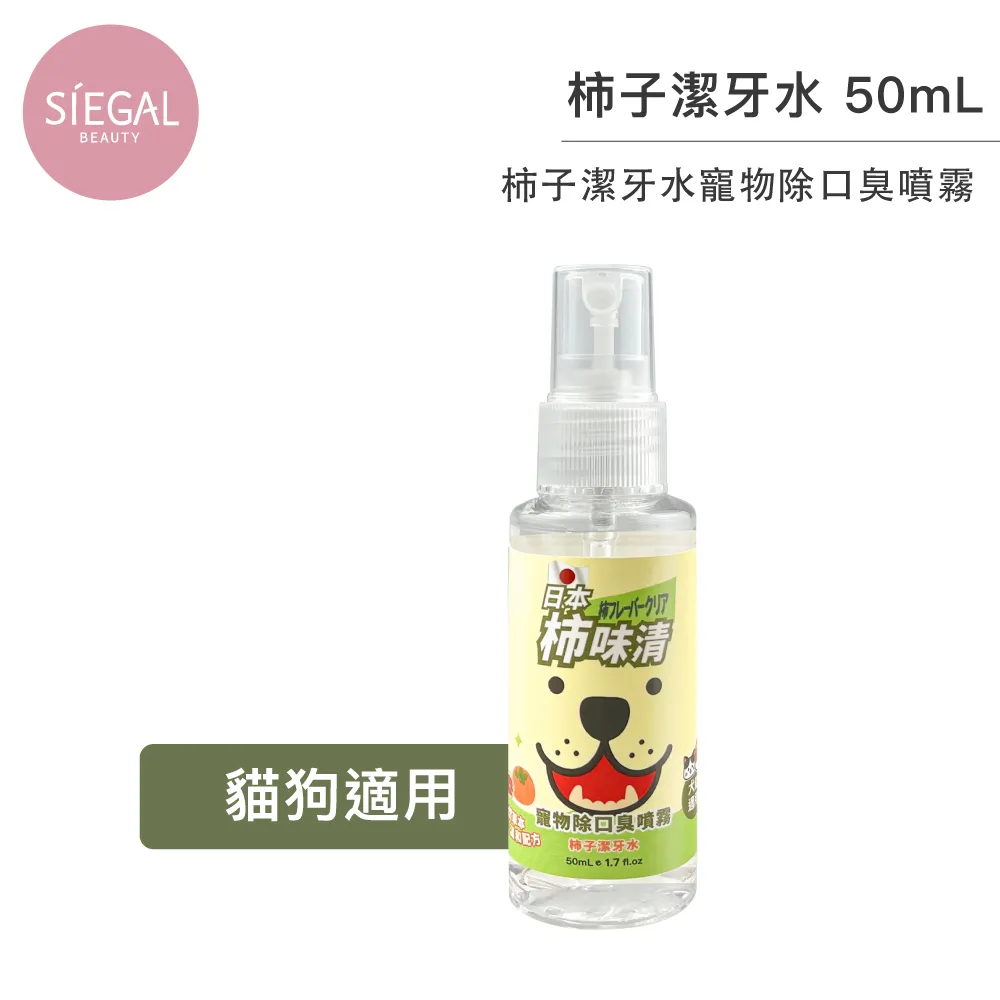 Siegal(思高)日本柿味清フレーバー除臭噴霧100ml 天然植物配方 溫和無添加 衣物環境寵物 除臭 官方旗艦店 歷史價格詳細信息