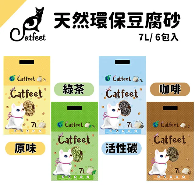 CatFeet 天然環保豆腐砂7L【6包組免運】原味/綠茶/活性碳/咖啡 快速吸附異味 貓砂『WANG』 歷史價格詳細信息