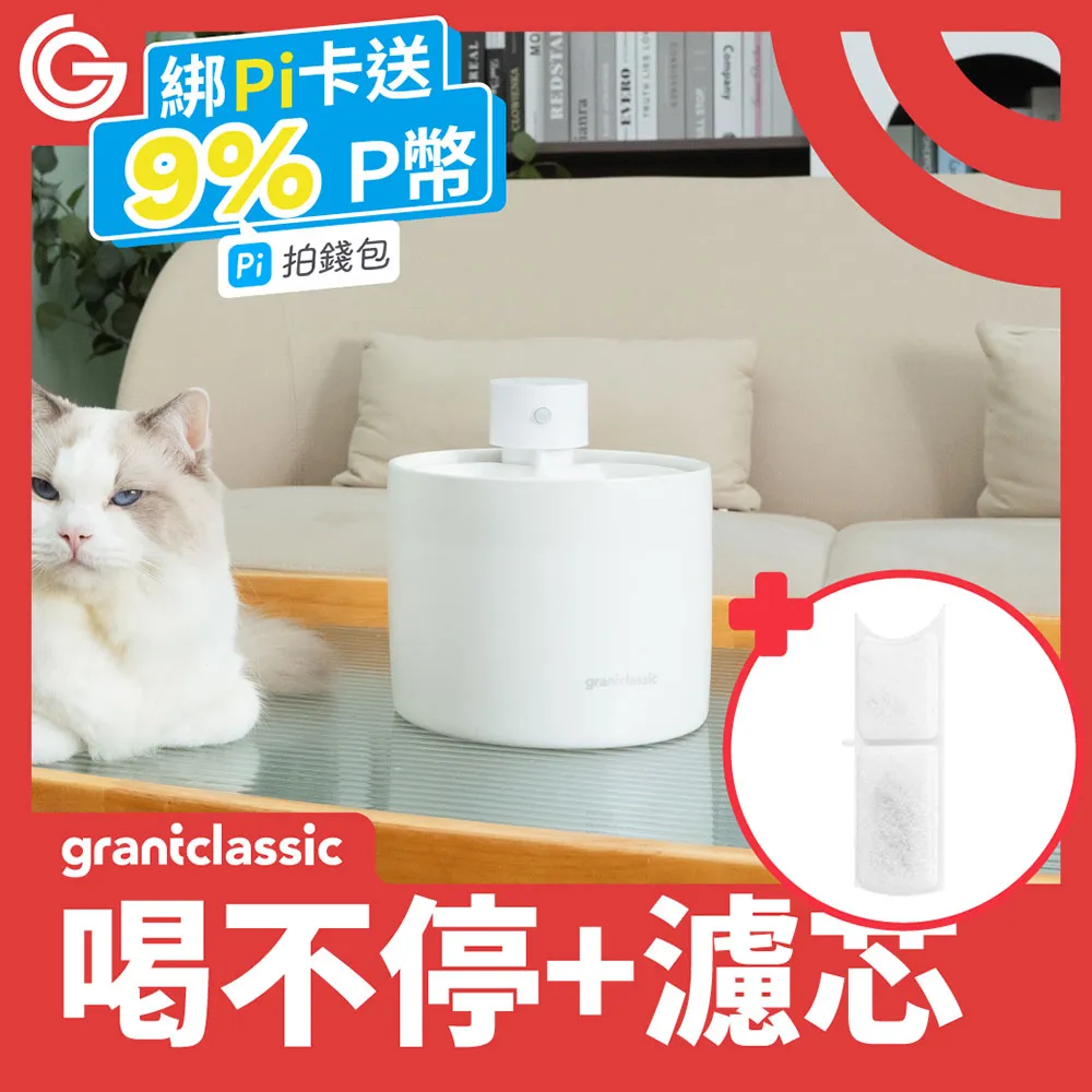grantclassic 喝不停 AquaLux 寵物 智能 陶瓷 飲水機 智能無線 續航高達30天 離子交換過濾系統 歷史價格詳細信息