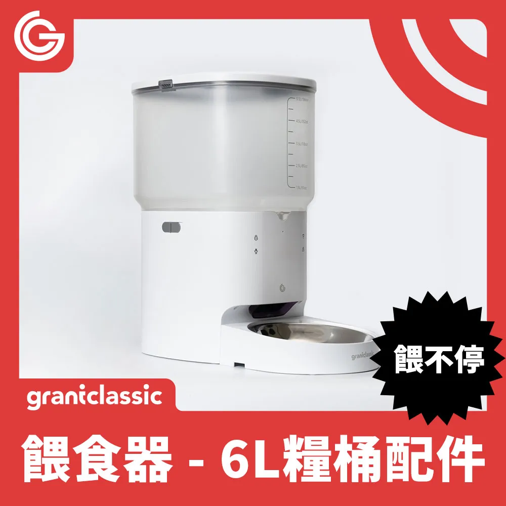 grantclassic 餵不停貓狗自動餵食器+6L升級糧桶 智能寵物餵食器 雙倍飼料桶 防潮保鮮飼料桶 歷史價格詳細信息