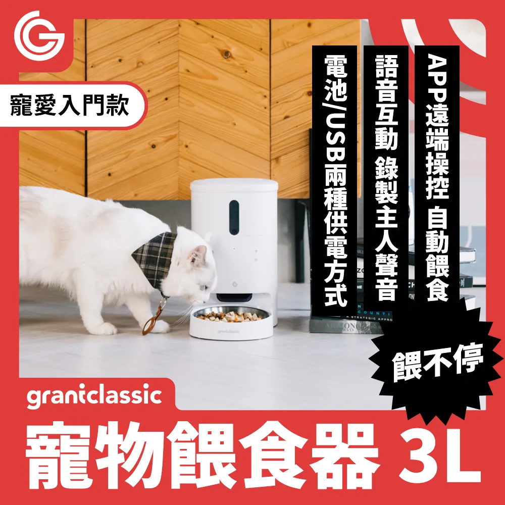 GC 餵不停 貓狗自動餵食器 定時定量 智能寵物餵食器 不挑糧 雙供電設計 APP一指操作 一般版 歷史價格詳細信息