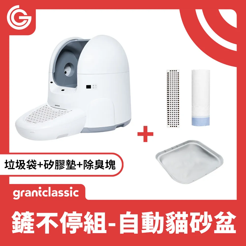 grantclassic 鏟不停 CatPalace 全自動貓砂盆 贈垃圾袋15入/捲 歷史價格詳細信息