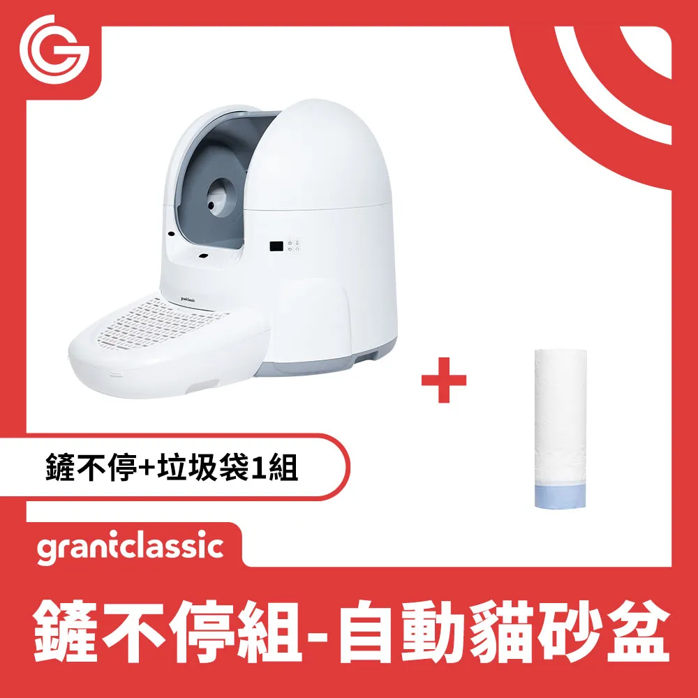 grantclassic 鏟不停 CatPalace 全自動貓砂盆 贈垃圾袋15入/捲 歷史價格詳細信息