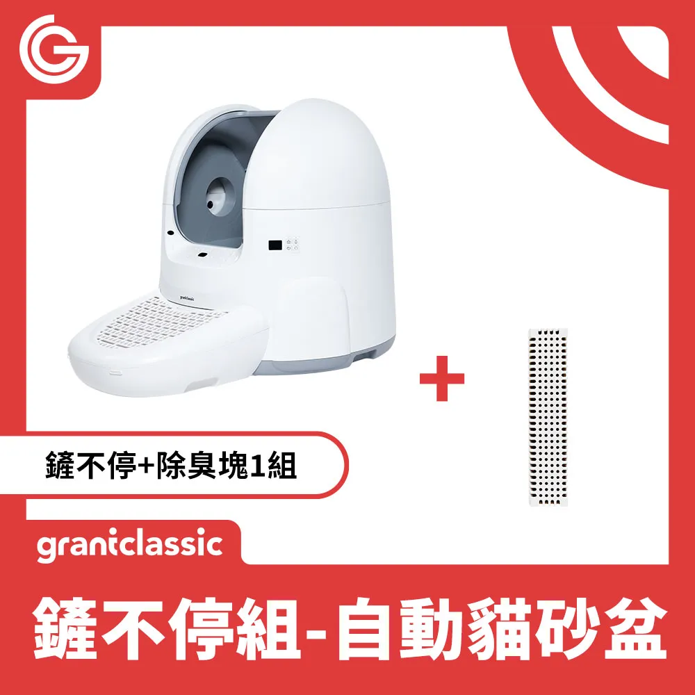 grantclassic 鏟不停 CatPalace 全自動貓砂盆 贈垃圾袋15入/捲 歷史價格詳細信息