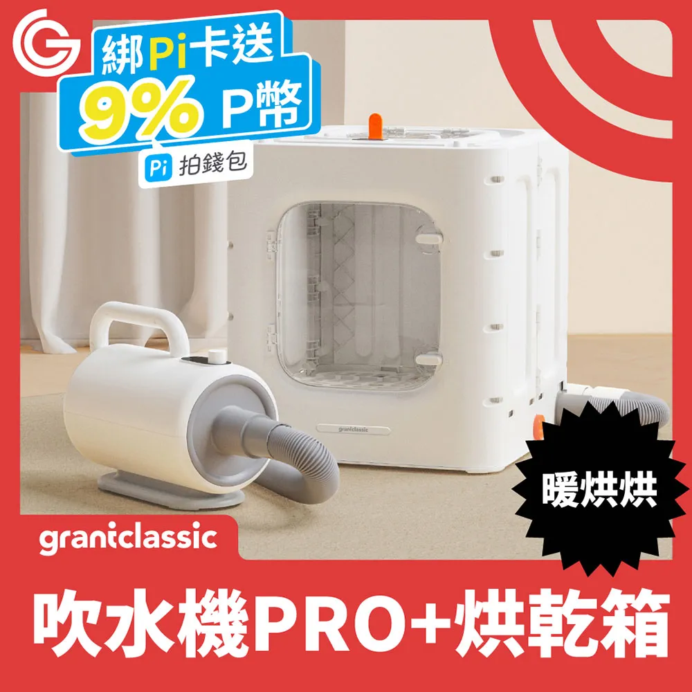grantclassic PetBlow 暖烘烘 二合一吹吸一體吹水機 專業級寵物美容吹風機 吸毛吸塵器 一機兩用 歷史價格詳細信息