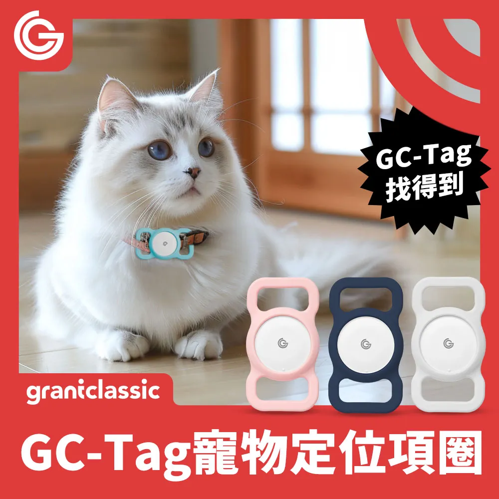 grantclassic GC-Tag找得到寵物定位器 贈皮革雙孔金屬扣保護套 GPS全球定位 AirTag APPLE蘋果APP 歷史價格詳細信息