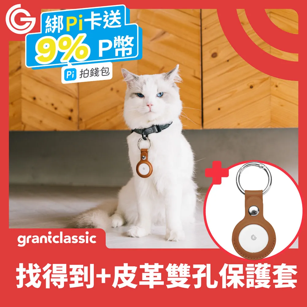 grantclassic GC-Tag 皮革雙孔金屬扣保護套 鑰匙圈 皮套 AirTag保護套 歷史價格詳細信息