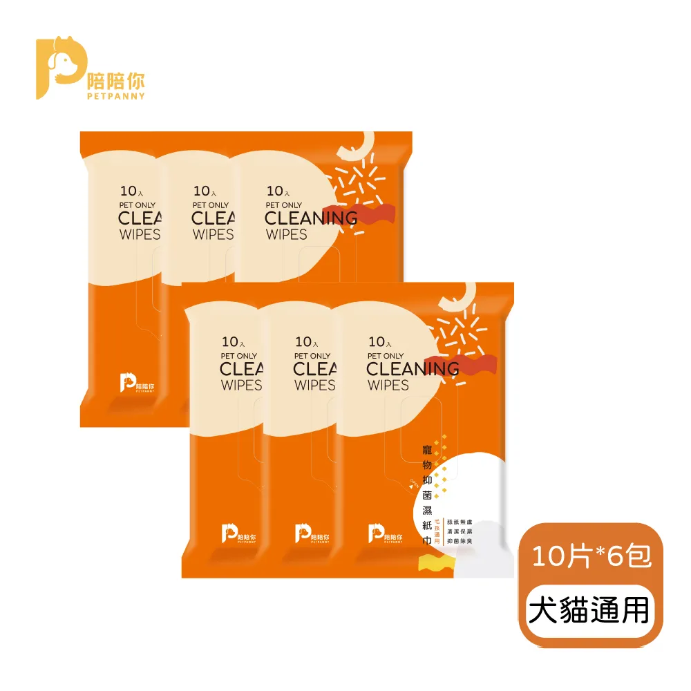 【PETPANNY 陪陪你】寵物濕紙巾免洗擦澡手套6入/包 歷史價格詳細信息