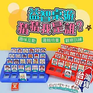 【指選好物】桌遊猜猜我是誰(雙人對戰/益智玩具/邏輯推理/親子互動/團體遊戲) 歷史價格詳細信息