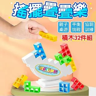 【Finger Pop 指選好物】搖擺疊疊樂(疊疊樂 兒童節禮物 3D立體俄羅斯積木 俄羅斯方塊 桌遊) 歷史價格詳細信息