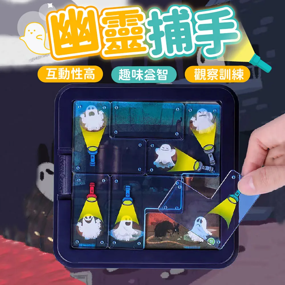 幽靈捕手桌遊 幽靈南瓜捕手 幽靈城堡 邏輯思維訓練 親子桌遊 趣味益智 桌遊 桌面遊戲 益智玩具 巧拼 幽靈 捕手 歷史價格詳細信息