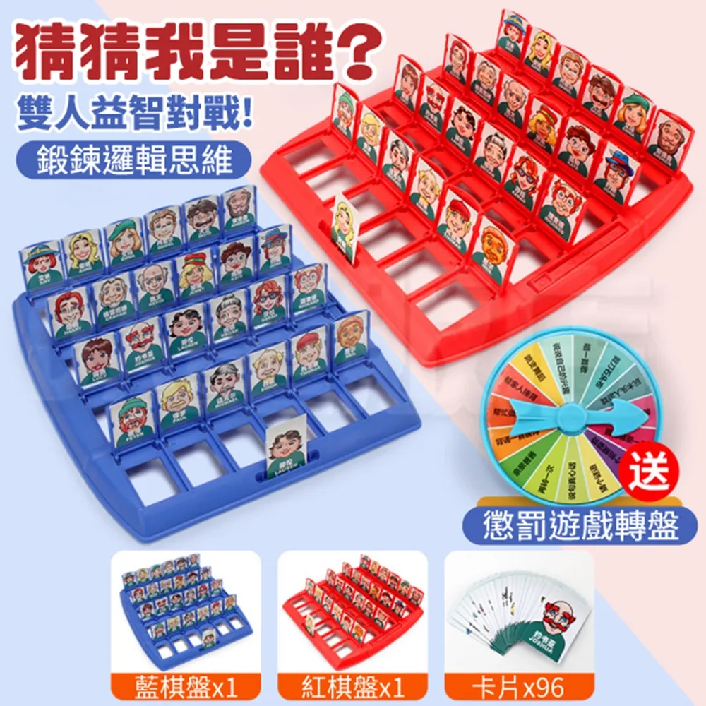 猜猜我是誰 益智桌遊 益智遊戲 猜人物 推理邏輯啟發 親子遊戲 親子互動 趣味桌遊 歷史價格詳細信息