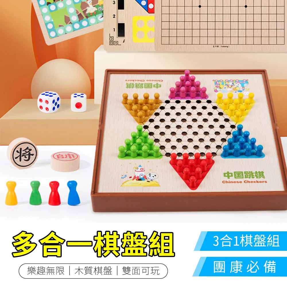 多合一棋盤【三合一】(一盤多用/輕鬆收納) 跳棋 五子棋 象棋 歷史價格詳細信息