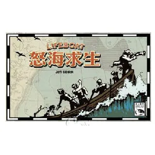 【新天鵝堡】 怒海求生擴充1  Lifeboat Ex 1 歷史價格詳細信息