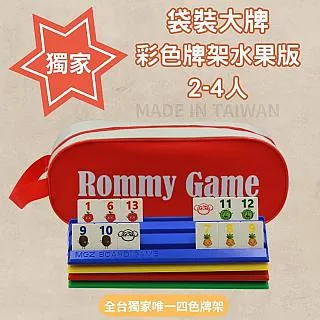 Rommy 數字遊戲 以色列麻將 袋裝變臉小牌大字2-4人(數字遊戲 益智桌遊 以色列麻將) 歷史價格詳細信息
