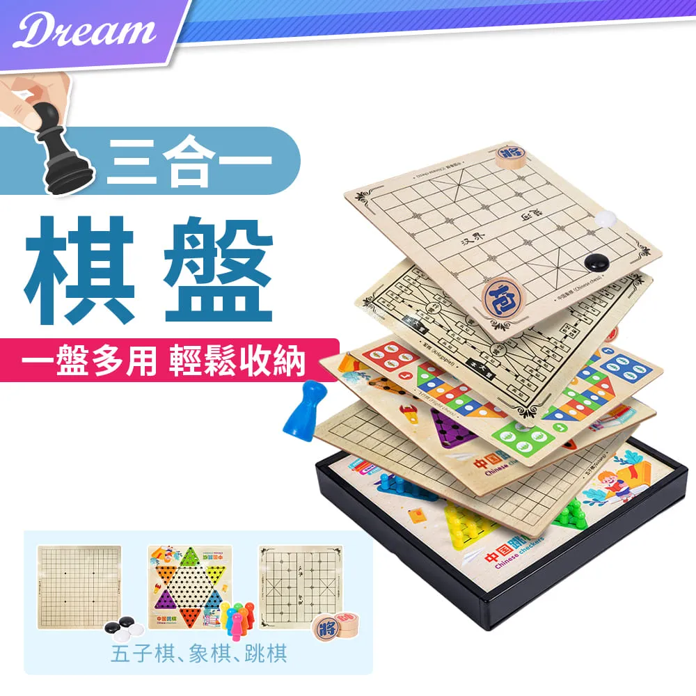多合一棋盤【三合一】(一盤多用/輕鬆收納) 跳棋 五子棋 象棋 價格比較,價格查詢,歷史價格詳細信息