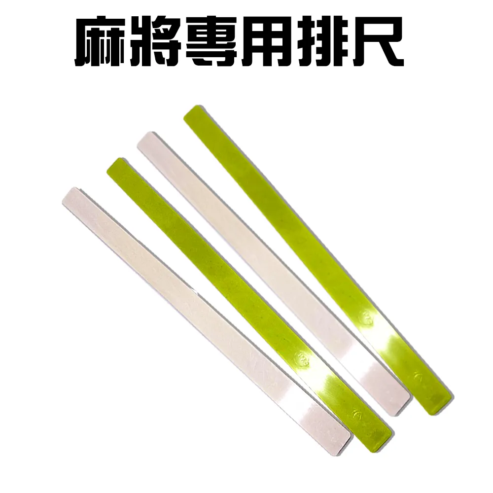 麻將排尺，榮冠系列TY9106廣東透明大排尺，全新品 32-33mm麻將專用排尺 尺吋0.45×2.8×42公分×4支 歷史價格詳細信息