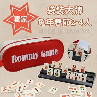 Rommy 數字遊戲 以色列麻將 袋裝變臉小牌大字2-4人(數字遊戲 益智桌遊 以色列麻將) 歷史價格詳細信息
