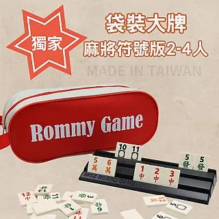 Rommy 數字遊戲 以色列麻將 袋裝變臉小牌大字2-4人(數字遊戲 益智桌遊 以色列麻將) 歷史價格詳細信息