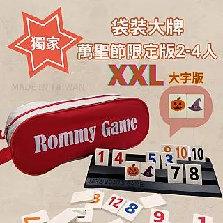 Rommy 數字遊戲 以色列麻將 袋裝變臉小牌大字2-4人(數字遊戲 益智桌遊 以色列麻將) 歷史價格詳細信息