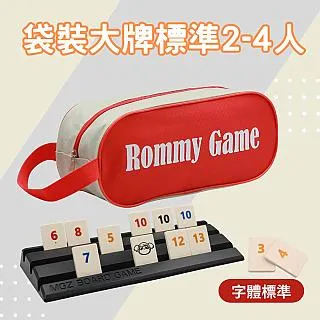 Rommy 數字遊戲 以色列麻將 袋裝變臉小牌大字2-4人(數字遊戲 益智桌遊 以色列麻將) 歷史價格詳細信息