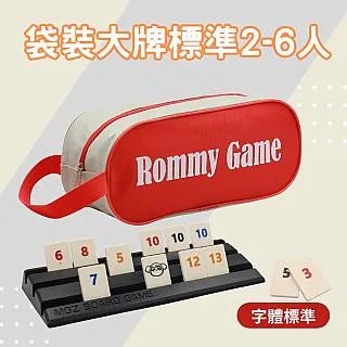 Rommy 數字遊戲 以色列麻將 袋裝變臉小牌大字2-4人(數字遊戲 益智桌遊 以色列麻將) 歷史價格詳細信息