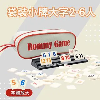Rommy 數字遊戲 以色列麻將 袋裝變臉小牌大字2-4人(數字遊戲 益智桌遊 以色列麻將) 歷史價格詳細信息