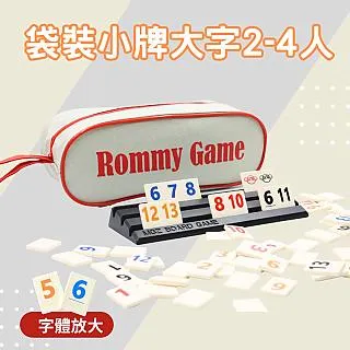 Rommy 數字遊戲 以色列麻將 袋裝變臉小牌大字2-4人(數字遊戲 益智桌遊 以色列麻將) 歷史價格詳細信息