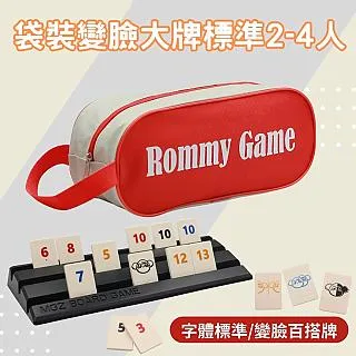 Rommy 數字遊戲 以色列麻將 袋裝變臉小牌大字2-4人(數字遊戲 益智桌遊 以色列麻將) 歷史價格詳細信息