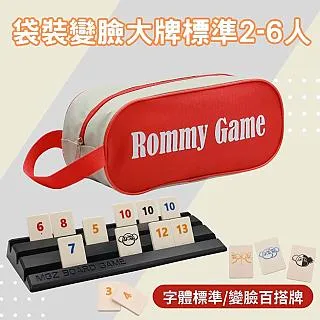 Rommy 數字遊戲 以色列麻將 袋裝變臉小牌大字2-4人(數字遊戲 益智桌遊 以色列麻將) 歷史價格詳細信息