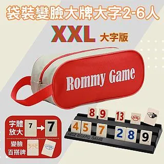 Rommy 數字遊戲 以色列麻將 袋裝變臉小牌大字2-4人(數字遊戲 益智桌遊 以色列麻將) 歷史價格詳細信息