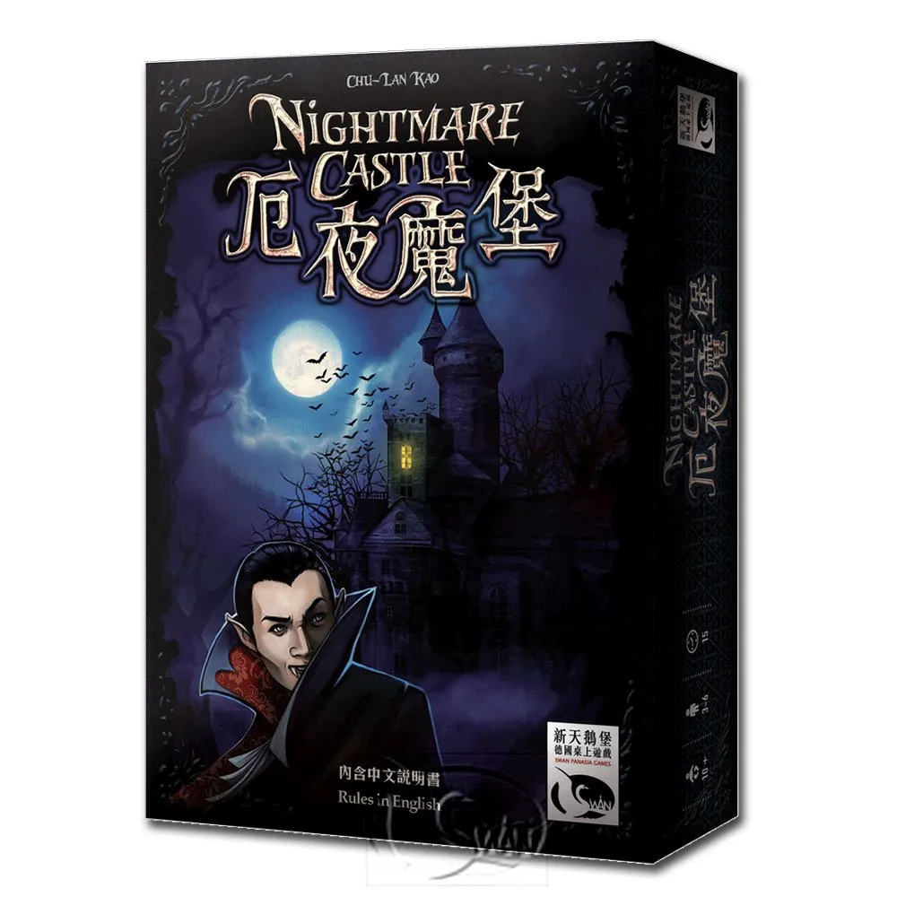 厄夜魔堡 Nightmare Castle 繁體中文版 高雄龐奇桌遊 歷史價格詳細信息